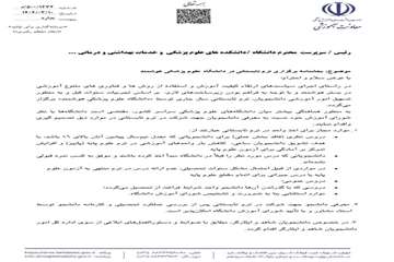 اطلاعیه دانشگاه مجازی ص1