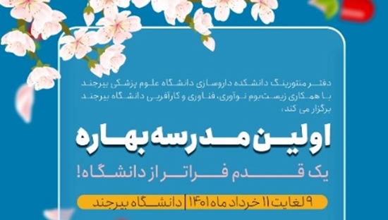 دانشکده داروسازی 