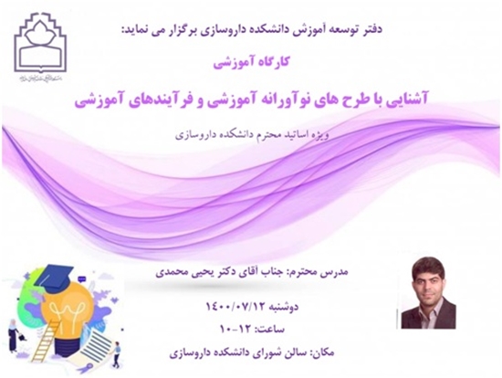 دانشکده داروسازی 