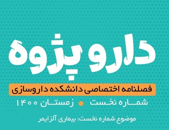 دانشکده داروسازی 