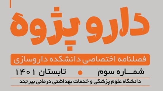 دانشکده داروسازی 